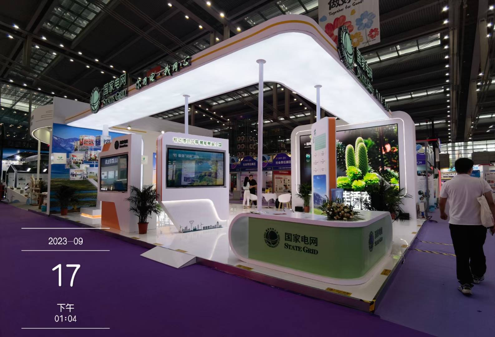 深圳展覽會搭建設(shè)計(jì)國家電網(wǎng)第十屆中國公益慈善項(xiàng)目交流展示會