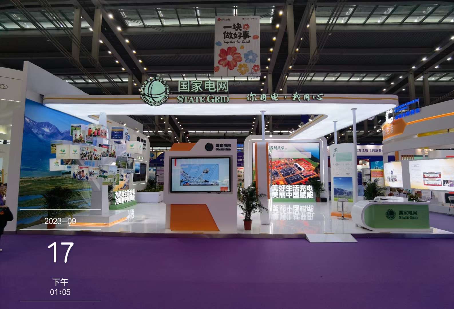 深圳展覽會搭建設(shè)計(jì)國家電網(wǎng)第十屆中國公益慈善項(xiàng)目交流展示會